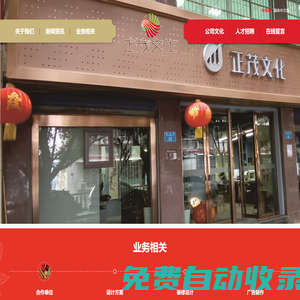 重慶正茂文化傳播有限公司（金茂廣告、未來裝飾）