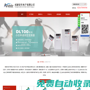 成都安東電子有限公司