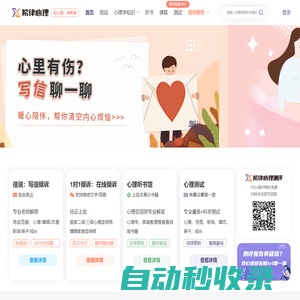 希律心理：心理健康知識與服務