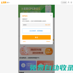 土流網 - 土地流轉與轉讓出租 - 土地交易平臺