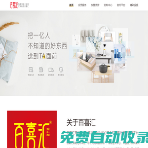 百喜匯?智能定制-官方網站