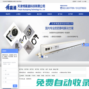 【天津博贏通科技有限公司】除靜電設備_檢測儀器_電子工具_凈化設備_清潔設備鞋底清潔機