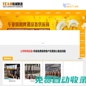 啤酒設備-精釀白酒設備-小型釀酒設備-河南永康啤酒設備有限公司