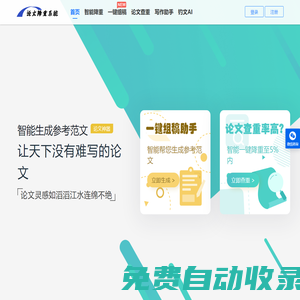 改易過_免費降重軟件_輔助人工自動偽原創工具_論文修改助手
