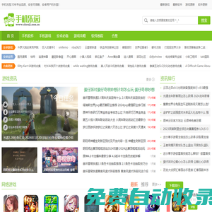 手機樂園-2024熱門手游排行榜-最新軟件APP大全