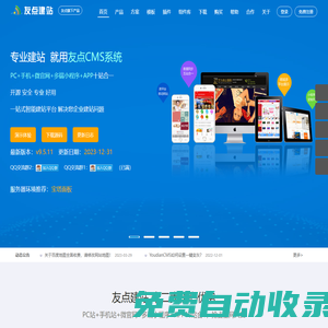 企業(yè)網(wǎng)站管理系統(tǒng)|CMS系統(tǒng)|手機(jī)網(wǎng)站建設(shè)|企業(yè)建站|CMS建站系統(tǒng)-友點(diǎn)CMS