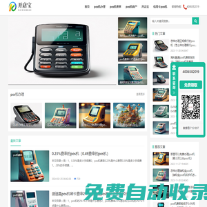 開店寶pos機(jī)辦理_開店寶客服電話-開店寶官網(wǎng)