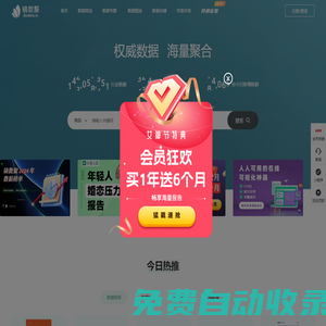 鏑數聚網站-權威數據 海量聚合