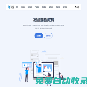 友驗 - 智能驗證服務 - 精準分級，百分安全