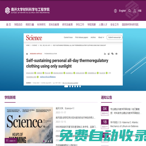 南開大學-材料科學與工程學院