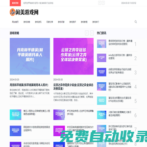 閑美游戲網(wǎng) - 讓游戲變得更純粹簡(jiǎn)單