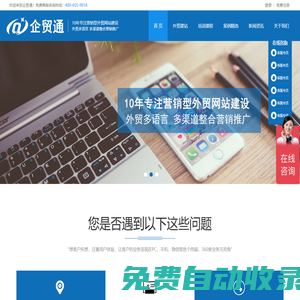 企貿(mào)通 - 外貿(mào)建站|英文網(wǎng)站建設(shè)|外貿(mào)網(wǎng)站建設(shè)制作推廣