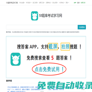 51題庫 | 考試學習網