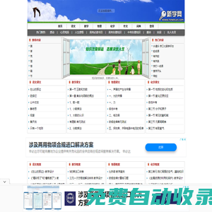 新學網 - 中學生 小學生 在線學習網