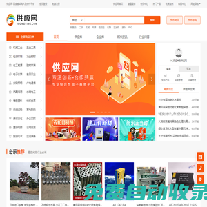 供應網-B2B免費網站大全-B2B信息發布-百度愛采購入駐網