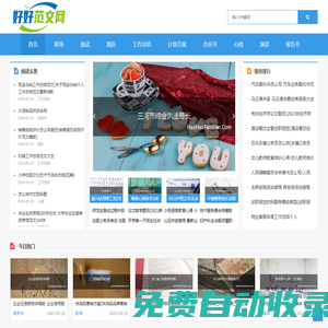 2023優質論文范文庫-好好范文網