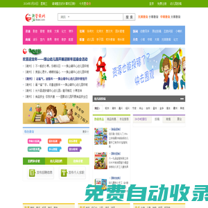 浙江學前網 首頁