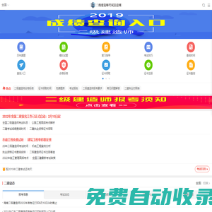 二級(jí)建造師報(bào)考條件_二建報(bào)名時(shí)間_歷年真題及答案_二建網(wǎng)