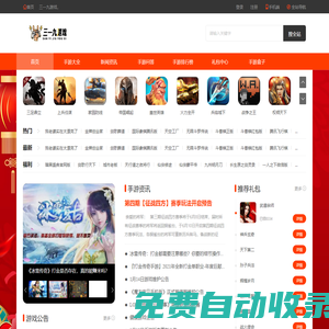 手游_手機游戲下載_好玩熱門手機游戲排行榜-三一九游戲