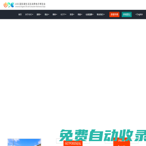 -消費電子博覽會
