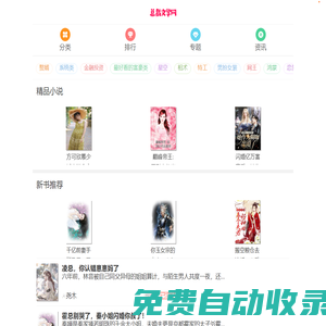 總裁文學網(wǎng) - 最新免費熱門小說閱讀網(wǎng)站