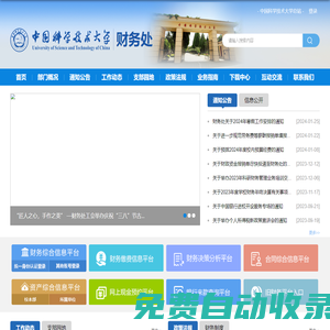 中國科學(xué)技術(shù)大學(xué)|財(cái)務(wù)處