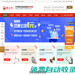 深圳注冊公司-深圳代理記賬-代辦工商注冊流程費用-慧企航財務代理