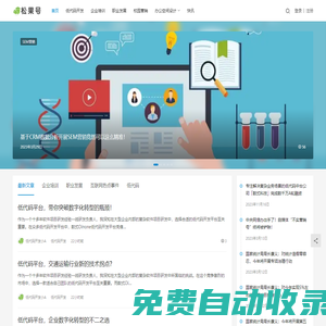 松果號 - 企業(yè)、職場知識庫 - 你的職場加油站!