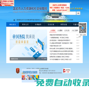 龍巖市人力資源和社會保障局