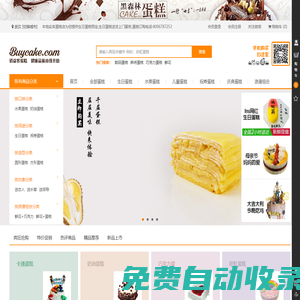 本地實體蛋糕店_訂生日蛋糕_同城配送上門服務-buycake蛋糕(愛花禮)