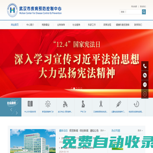 武漢市疾病預防控制中心