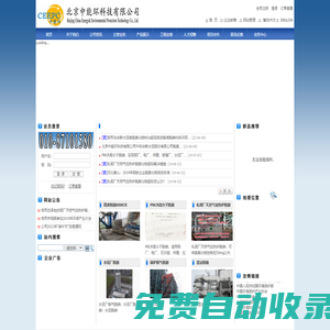 網(wǎng)站首頁(yè) - 北京中能環(huán)科技有限公司