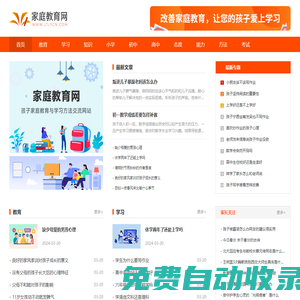 家庭教育網(wǎng)-孩子家庭教育與學(xué)習(xí)方法交流網(wǎng)站