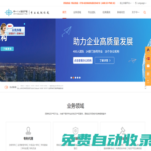 專利申請(qǐng)_商標(biāo)注冊(cè)_高新認(rèn)定_PCT申請(qǐng)-[中一知識(shí)產(chǎn)權(quán)]-深圳中一專利商標(biāo)事務(wù)所