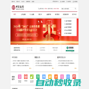 中國銀行網站_全球門戶首頁