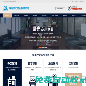 世光家具|長沙辦公家具|教學家具工廠|酒店家具品牌|湖南世光實業(yè)有限公司