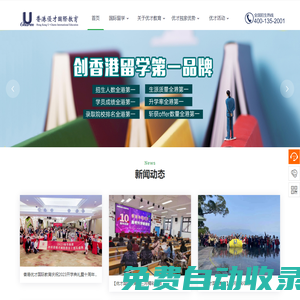 香港優(yōu)才國(guó)際教育咨詢(xún)有限公司