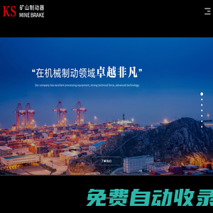 新鄉(xiāng)市礦山制動(dòng)器有限公司