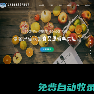 江蘇宏盛源食品有限公司