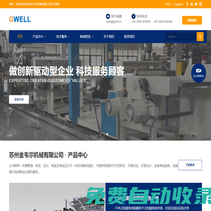 光伏EVA膠膜設備_TPO防水卷材設備_PETG裝飾膜設備_蘇州金韋爾機械有限公司