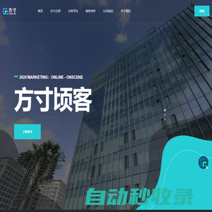 方寸云 | 企業數宇營銷云平臺 - 項客互動營銷 - 上運用數 賦智落地