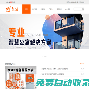 智能汽車充電樁,智能預付費水表,智能預付費電表,智能預付費燃氣表-浙江租寶智能科技