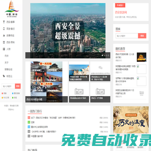 西安旅游網(wǎng)