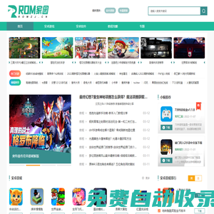 ROM家園-安卓手機游戲下載基地|手機軟件下載站