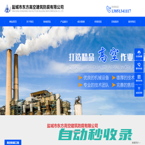 煙囪美化亮化_煙囪拆除新建_鋼結構防腐工程_隧道防水堵漏_煙囪維修加固-鹽城市東方高空建筑防腐有限公司-煙囪美化亮化_煙囪拆除新建_鋼結構防腐工程_隧道防水堵漏_煙囪維修加固-鹽城市東方高空建筑防腐有限公司