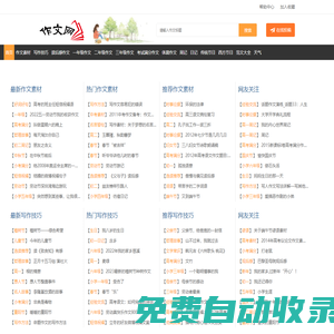 我愛作文網 - 小學、初中、高中優秀作文精選