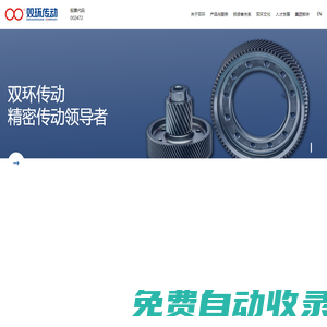 浙江雙環傳動機械股份有限公司