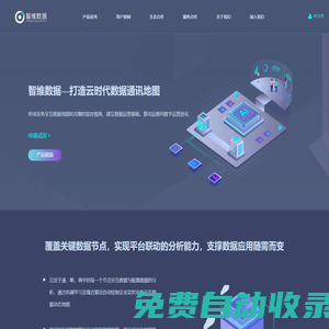 nCompass為您解答流量數據中的任何問題-智維盈訊