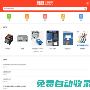 儀表展覽網
