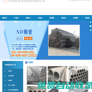 ND鋼管,ND無縫鋼管,考登鋼管,09CrCuSb鋼管,空氣預(yù)熱器用耐酸鋼管-山東昊月金屬制品有限公司